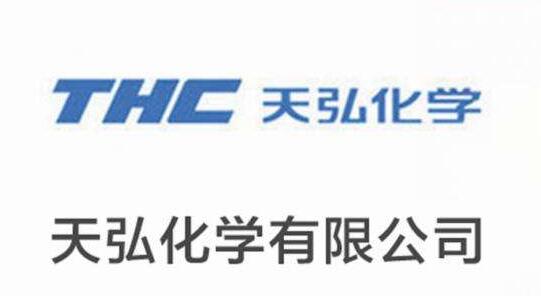 山東天弘化學有限公司